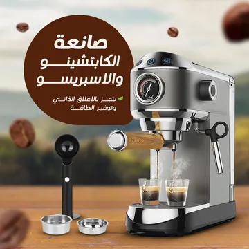  صانعة الكابتشينو والاسبريسو