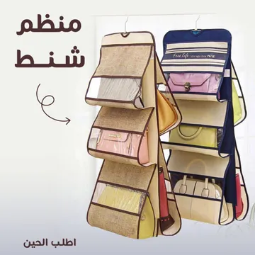  منظم شنط  6*1