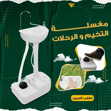  مغسله التخيم و الرحلات