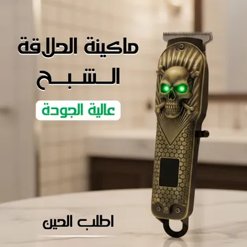 ماكينة الحلاقة الشبح عالية الجودة