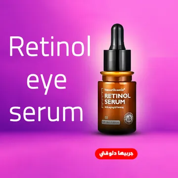 • Retinol eye serum