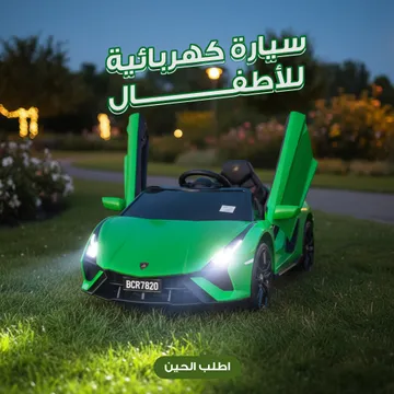 سيارة كهربائية للأطفال لامبورغيني خضراء