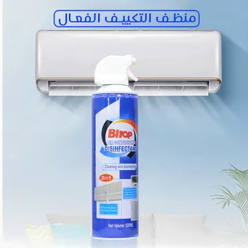 منظف التكييف الفعال