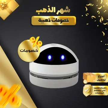  منظف روبوت للمكتب