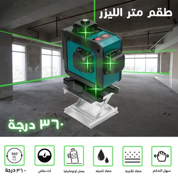  طقم متر الليزر 360 درجة