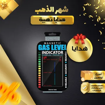  مؤشر مستوى الغاز الذكى