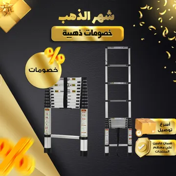 سلم تلسكوبي قابل للتمديد والطي