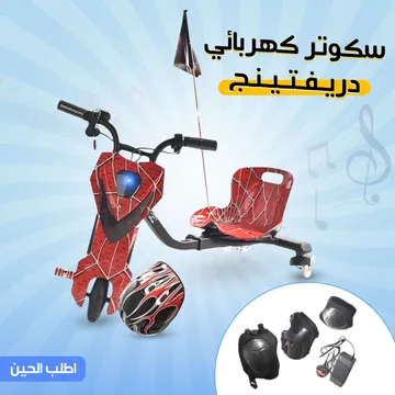 سكوتر كهربائي صغير