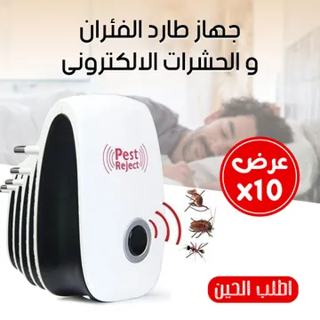 عرض 10  حبات جهاز طارد الفئران و الحشرات الالكترونى