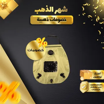  خزان ماء متنقل للتخيم