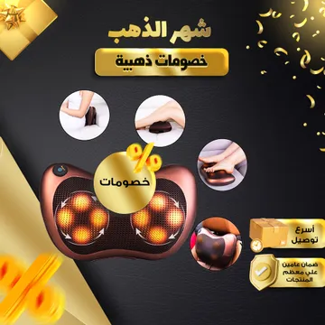 وسادة تدليك للسيارة