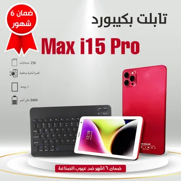  تابلت بكيبورد  شبيه الايفون Max i15 Pro(ضمان 6 شهور)