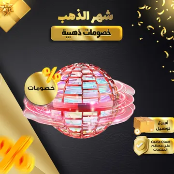 لعبة كرة طائرة سحرية