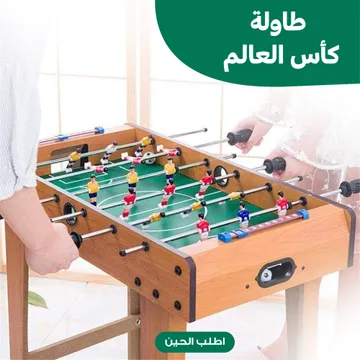 طاولة كأس العالم