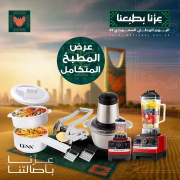 بكج المطبخ المتكامل