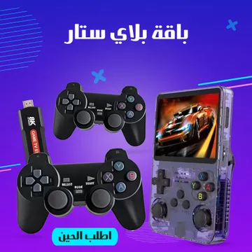 باقة بلاي ستار