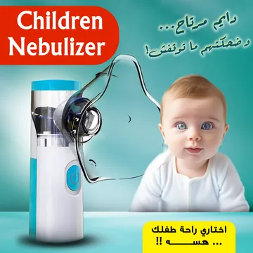 • Children Nebulizer