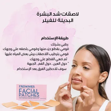  لاصقات شد البشرة Frownies Facial