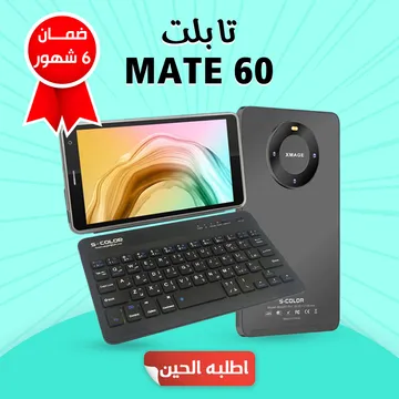  تابلت MATE 60 مع كيبورد (ضمان 6 شهور)