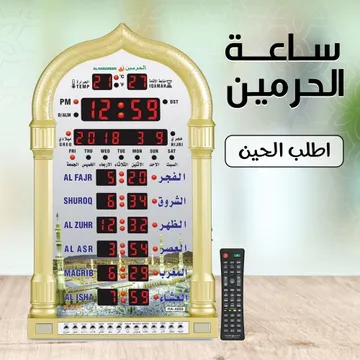 ساعة الحرمين