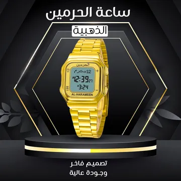  ساعة الحرمين الذهبية