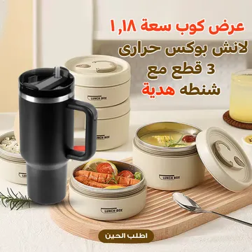 عرض لانش بوكس حرارى مع شنطة هدية مع كوب سعة 1.18 لتر من الفولاذ المقاوم للصدأ
