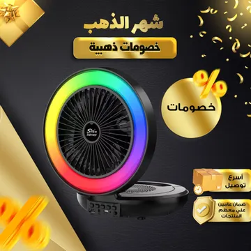 مروحة و مكبر صوت محمولة