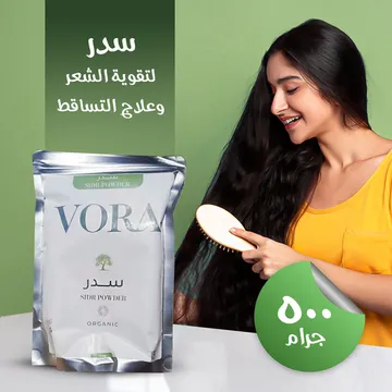  سدر لتقوية الشعر وعلاج التساقط ٥٠٠ غرام
