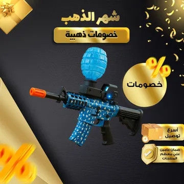 مسدس جل للاطفال