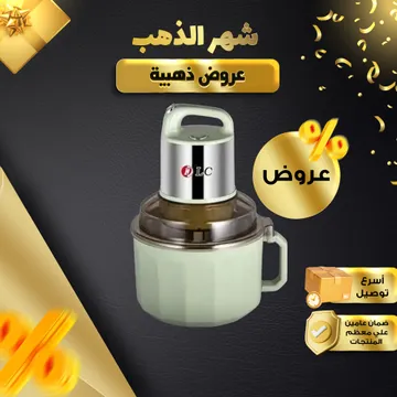   بضمان عامين DLC  مفرمة و عجانة 2*1