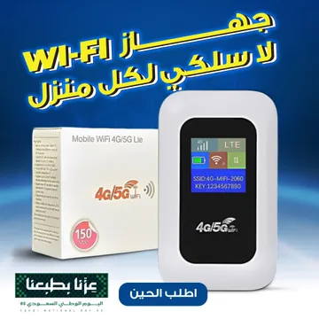  جهاز WI-FI لكل منزل