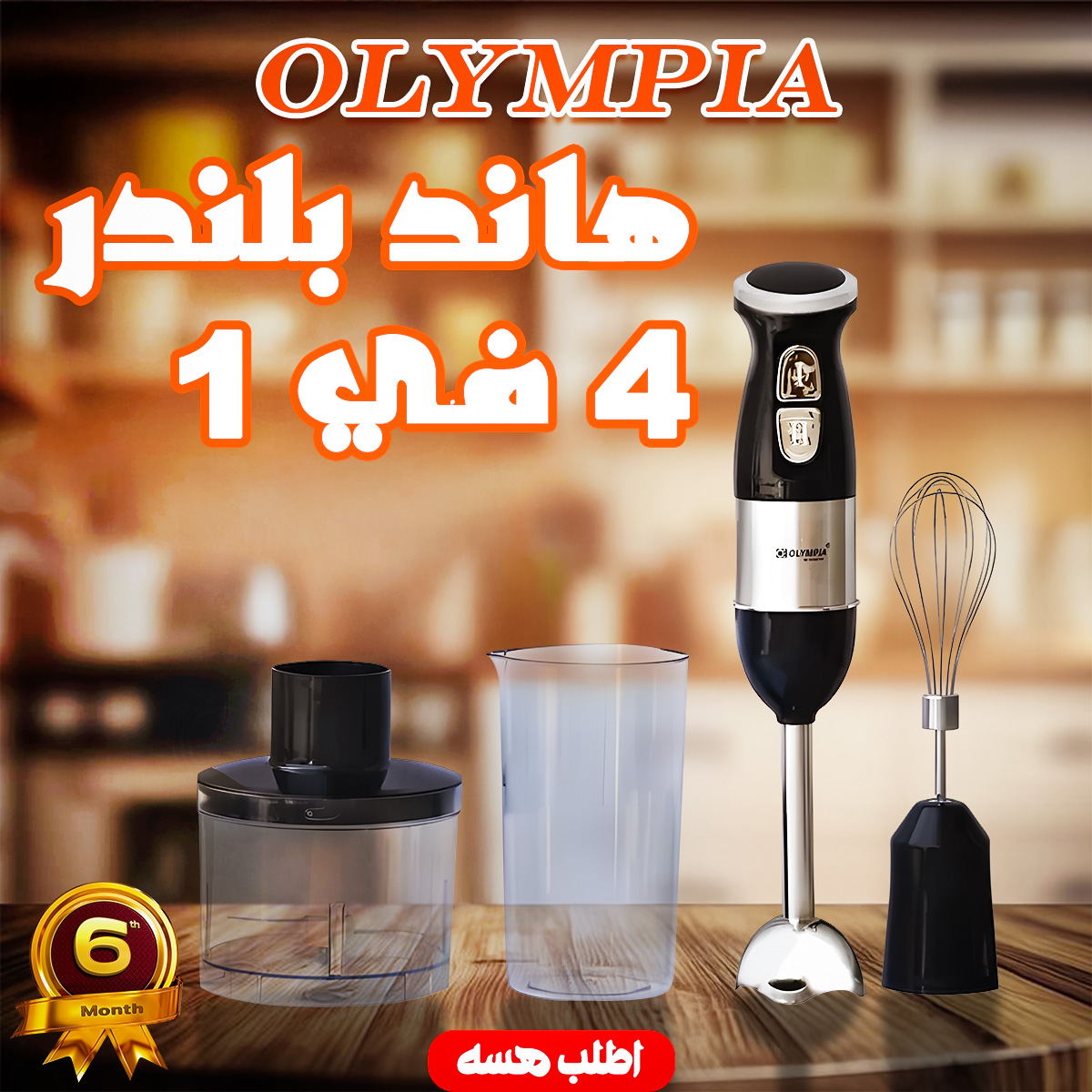 محضرة طعام أوليمبيا 4 في 1