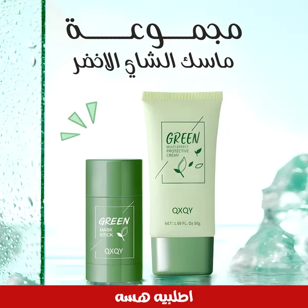 مجموعة ماسك الشاي الاخضر