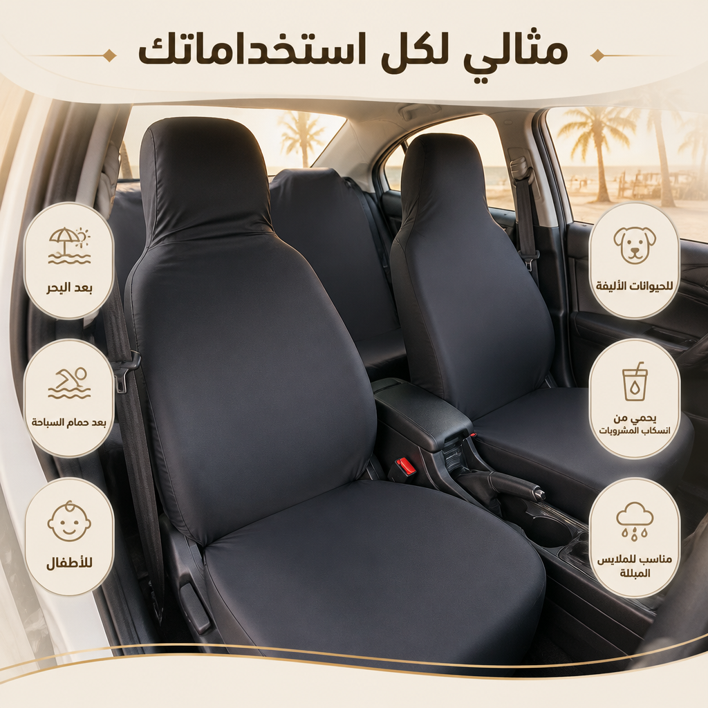 فرش كراسي السيارة