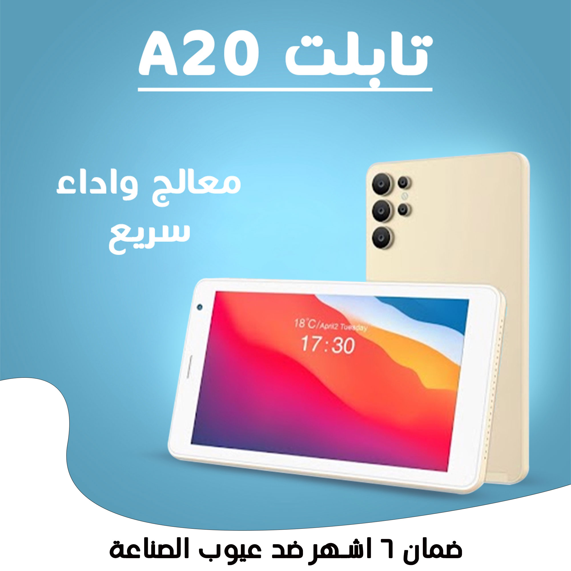 • تابلت A20(ضمان 6 شهور)