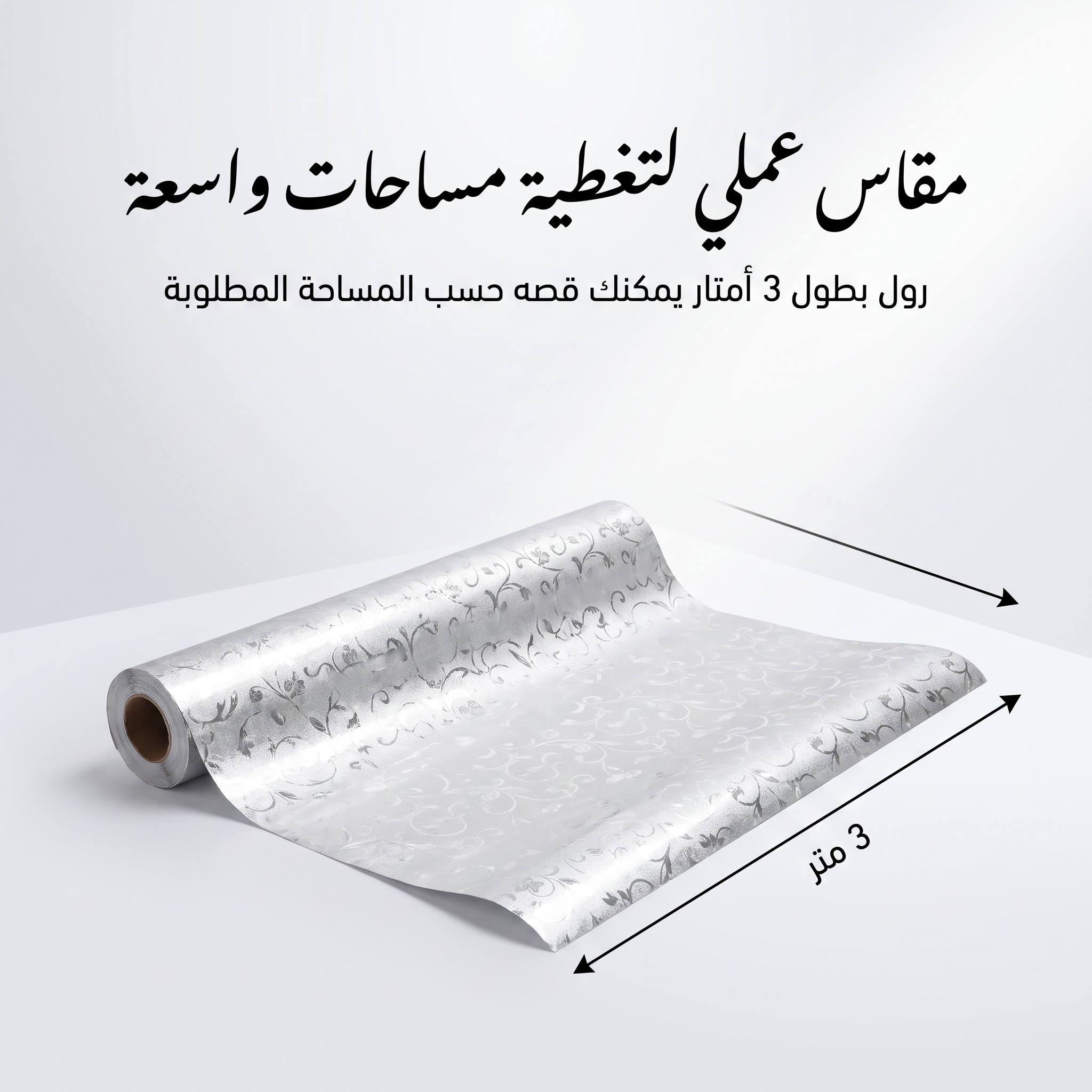 ورق لاصق مقاوم للحرارة(3 متر)