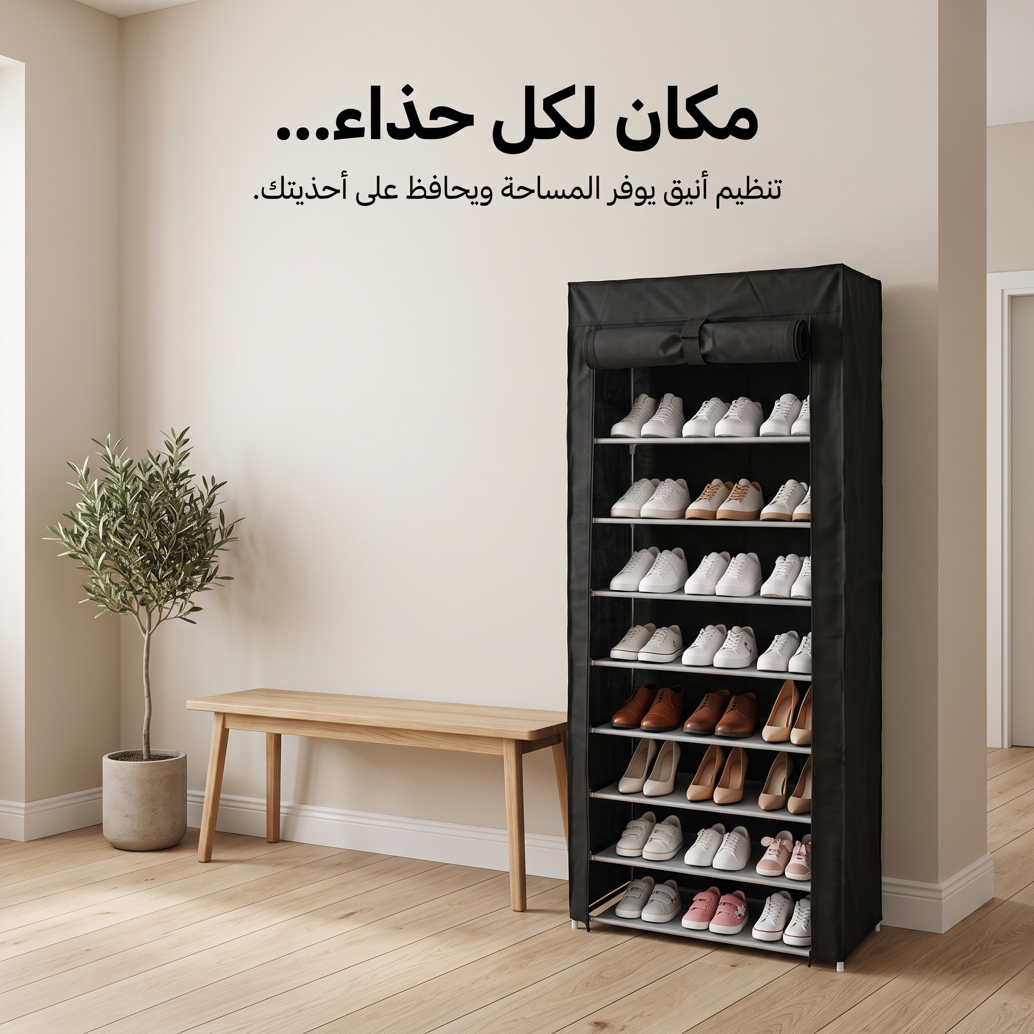 خزانة لتنظيم الاحذية مكونة من 9 ارفف
