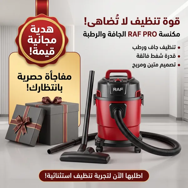 مكنسة جاف و رطب  ونفخ  من راف بضمان عامين 3 في 1 للمنزل والسيارة+(هديه مجانيه )