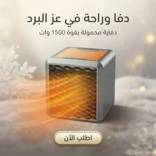  دفاية محمولة ووناسة 1500 Watt + بطانيه قابله للارتداء اوف وايت