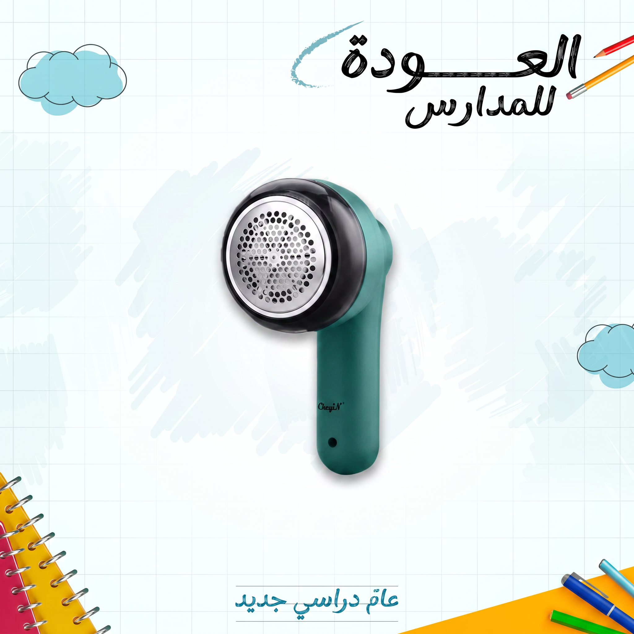 مزيل الوبر متعدد الأستخدام