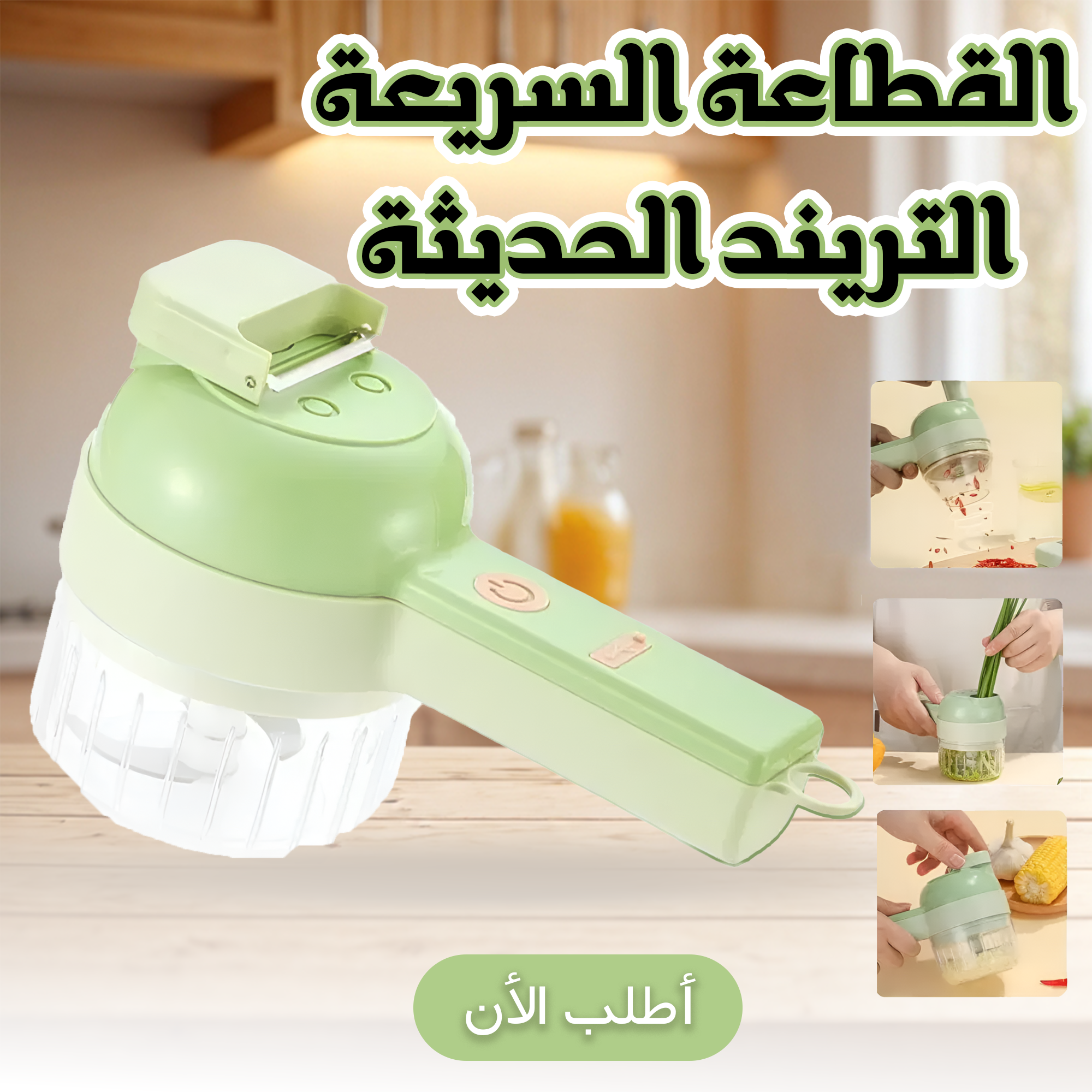 • القطاعة السريعة التريند الحديثة