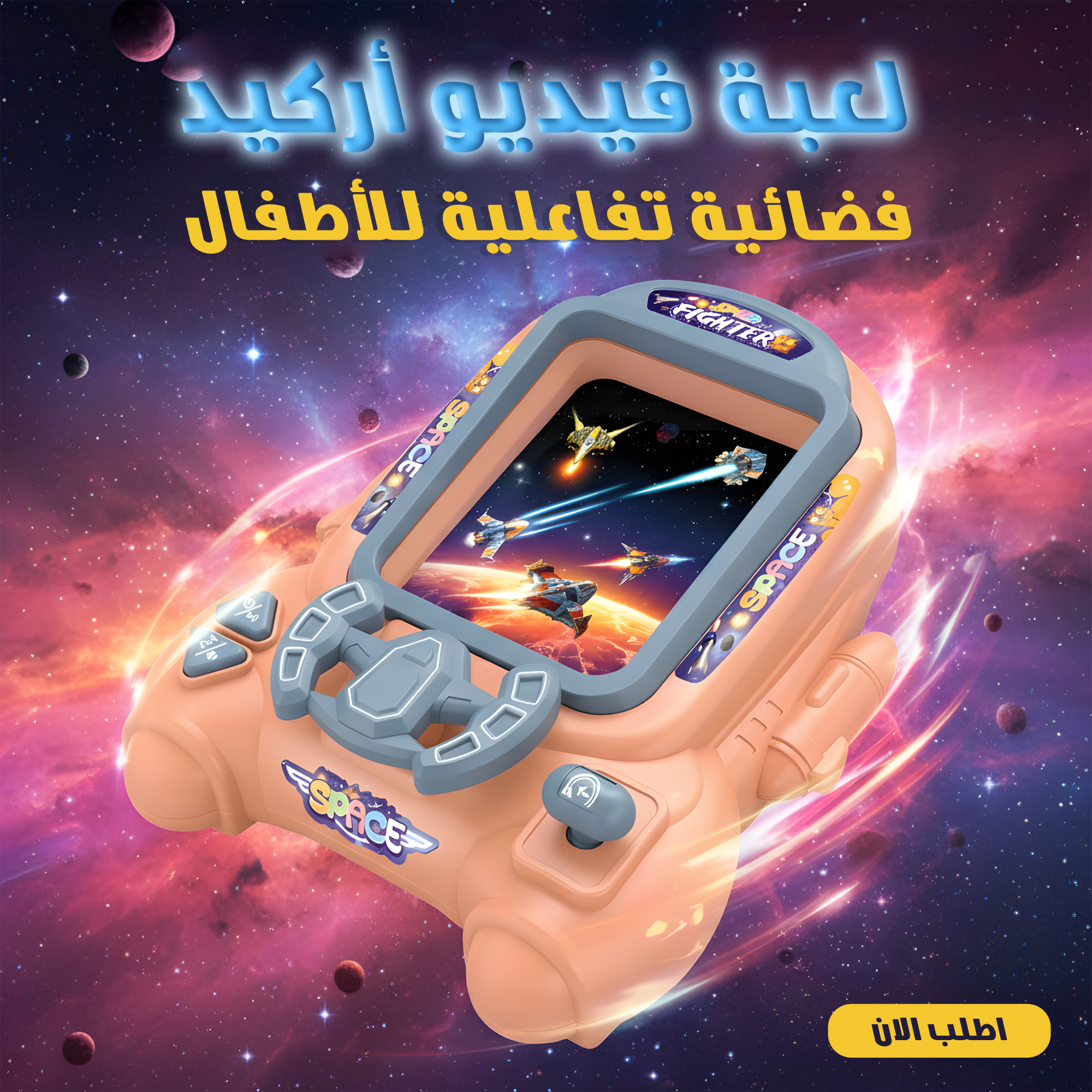 لعبة فيديو أركيد فضائية تفاعلية للأطفال - 2