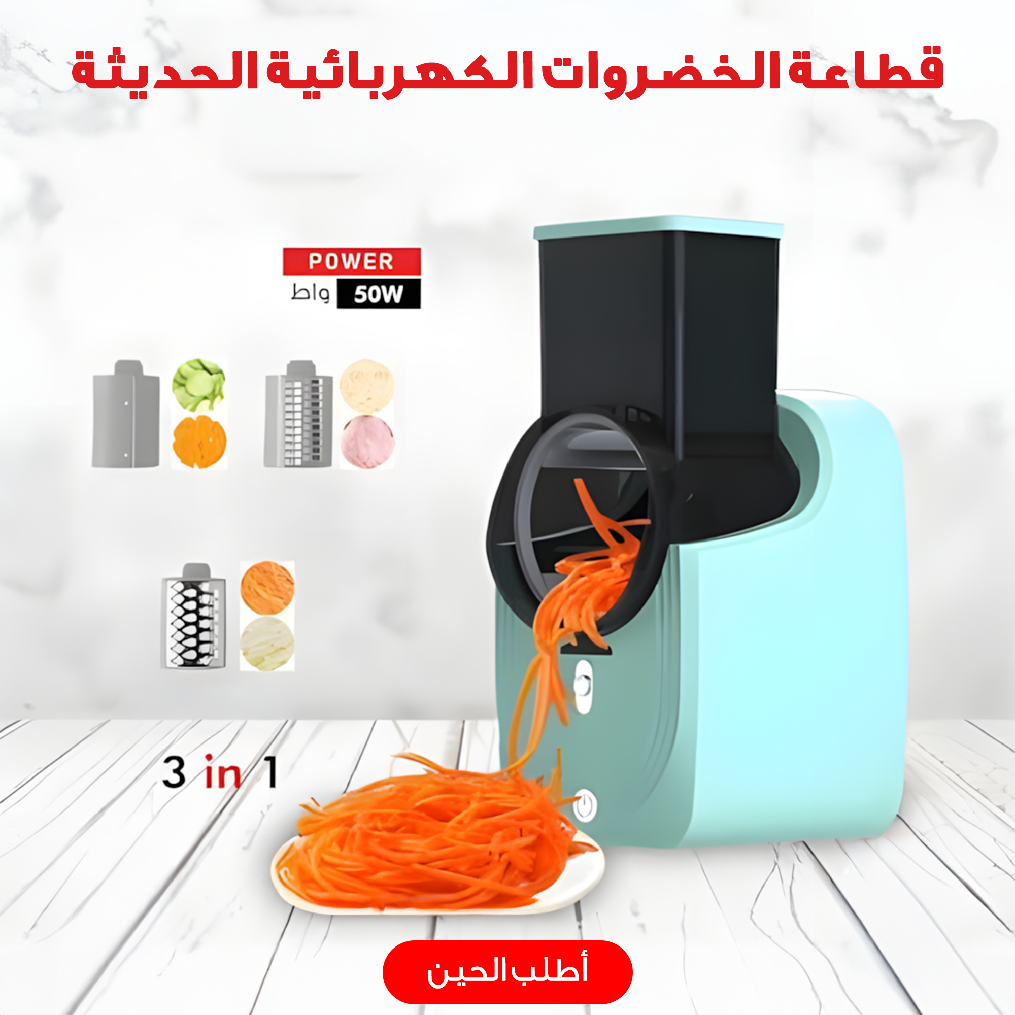 قطاعة الخضروات الكهربائية الحديثة