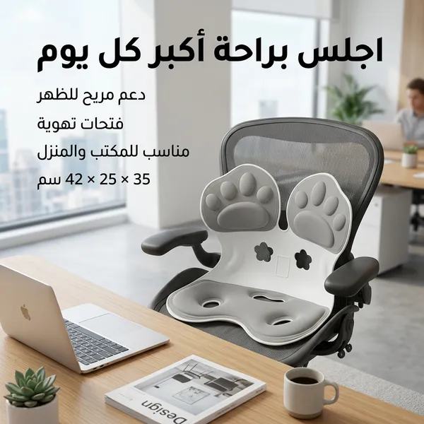 مسند ظهر ومقعد طبي لدعم العمود الفقري