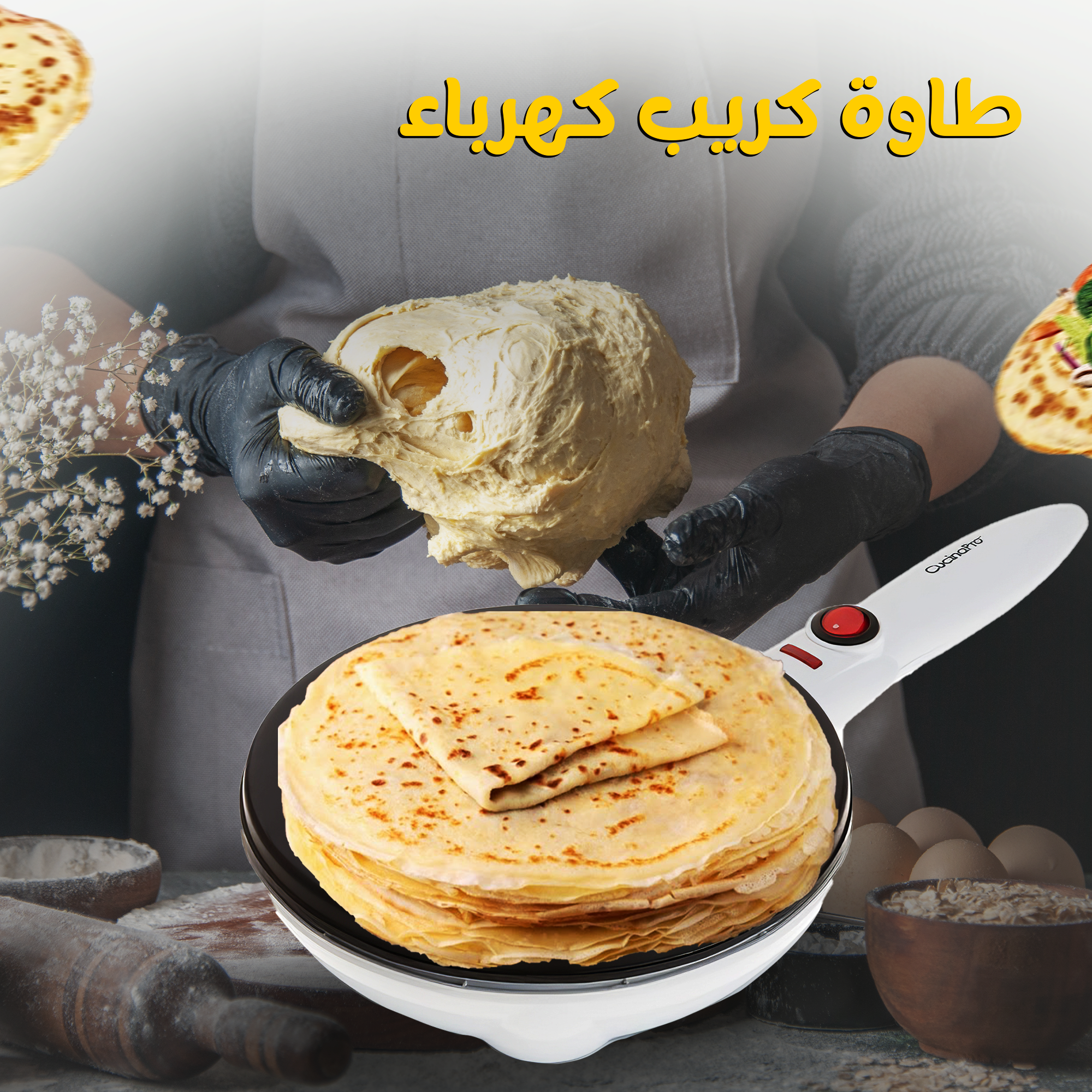 طاوة كريب كهرباء