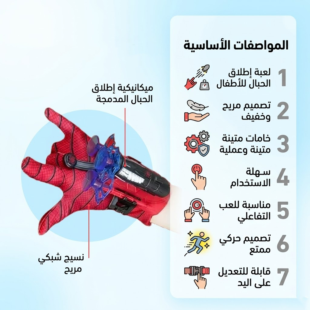 قفاز سبيدرمان