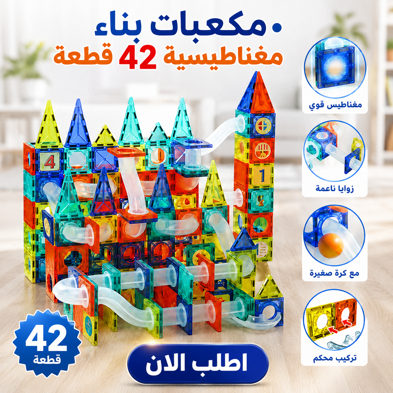 لعبة مكعبات بناء أشكال هندسية مغناطيسية 42 قطعة