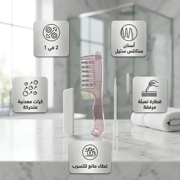مشط بأسنان عريضة 2 في 1