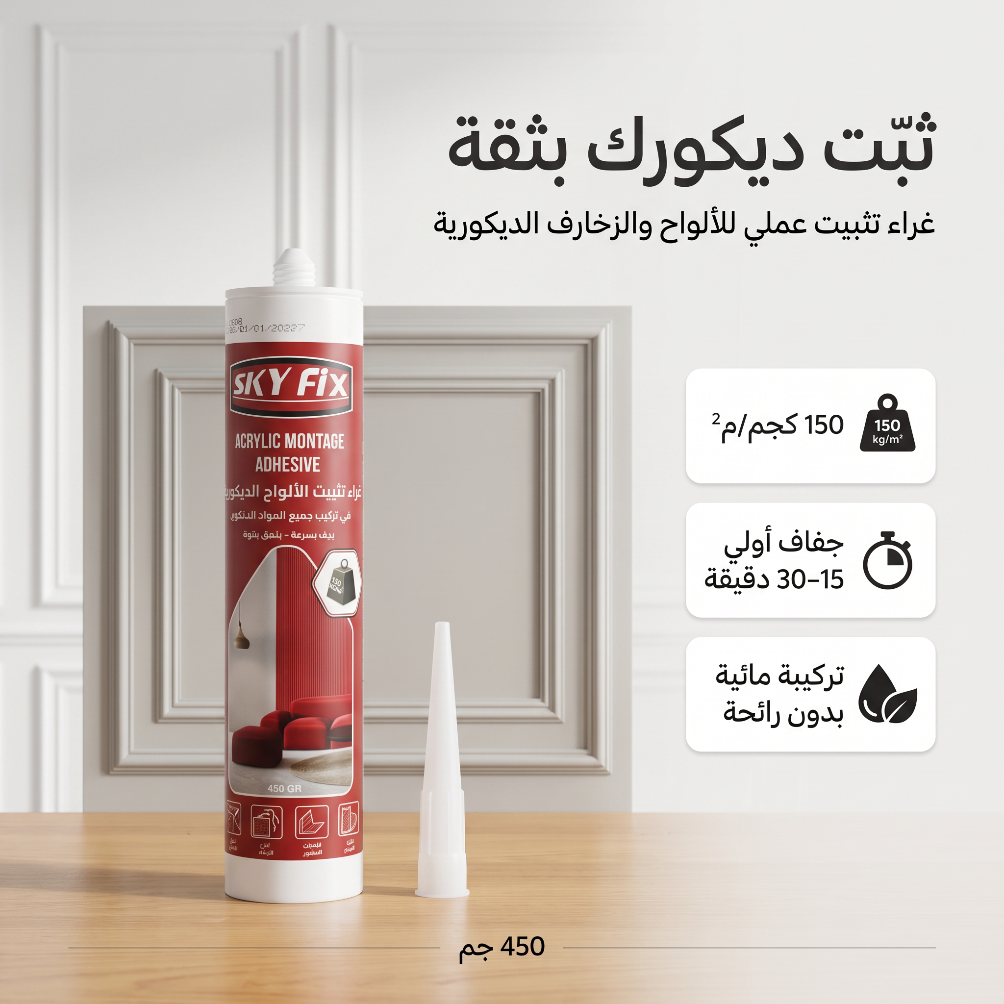 غراء تثبيت الالواح الديكور(بديل الشريط اللاصق الدابل فيس )