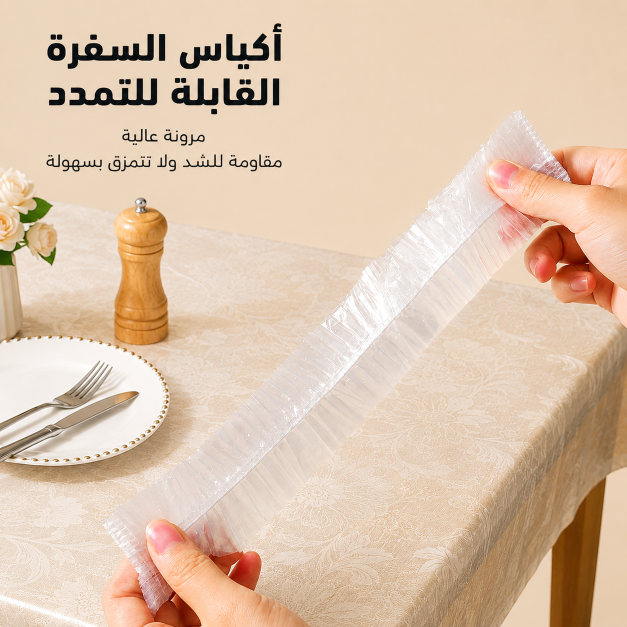 • اكياس السفرة القابلة للتمدد
